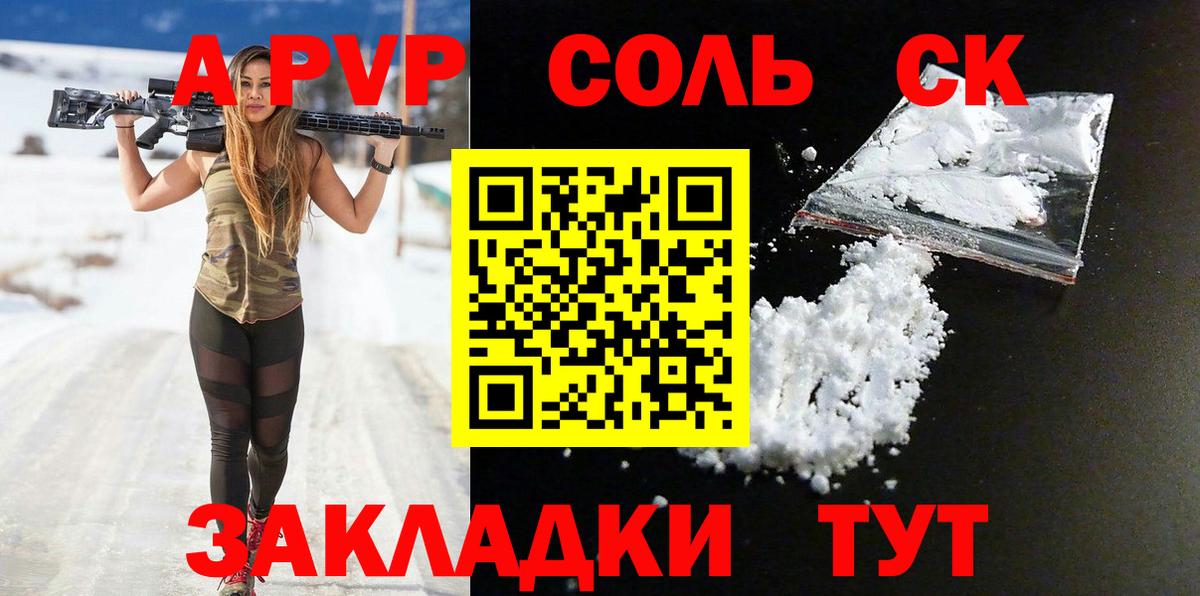 A-PVP Соль Дмитров