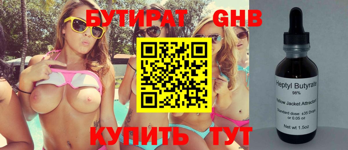 БУТИРАТ оксана Дмитров