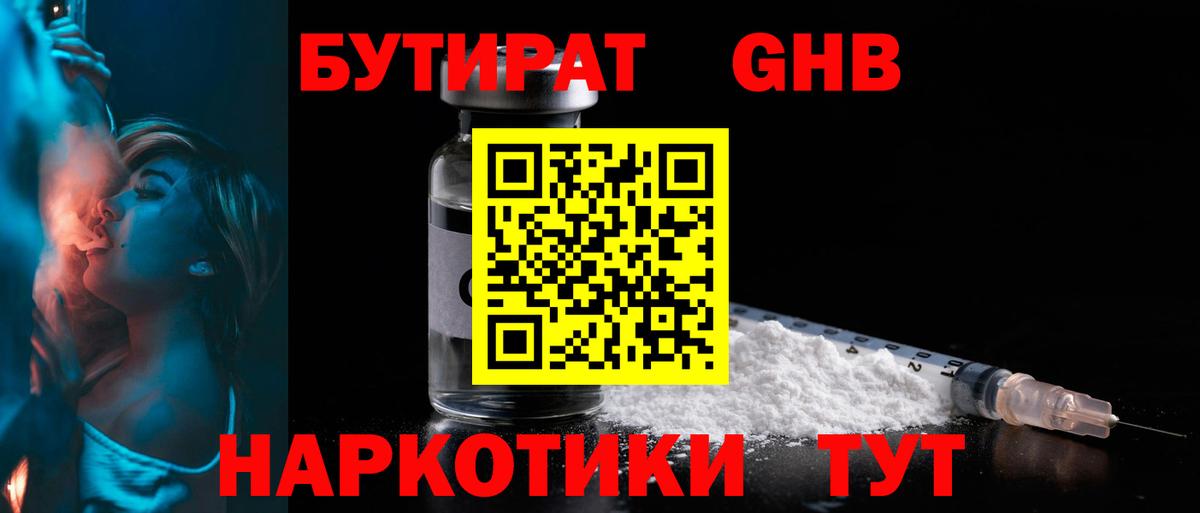 БУТИРАТ  БУТИРАТ 1.4BDO  Вход с VPN  Дмитров 