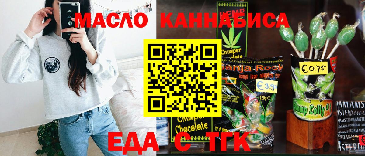 Дмитров  Еда ТГК конопля  Вход с VPN 