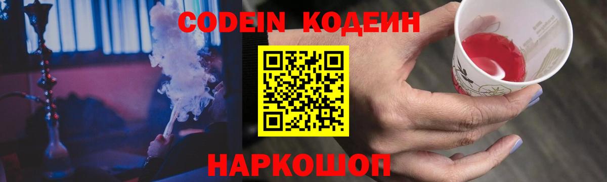 Кодеиновый сироп Lean Purple Drank Дмитров