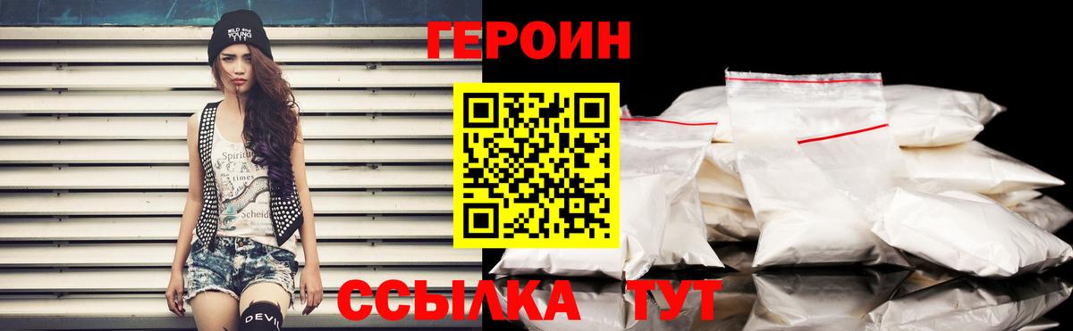 Дмитров  ГЕРОИН VHQ  ГЕРОИН  Вход с VPN 