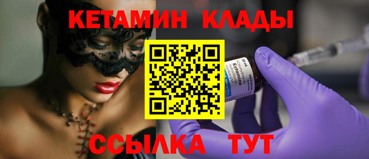 КЕТАМИН ketamine Дмитров
