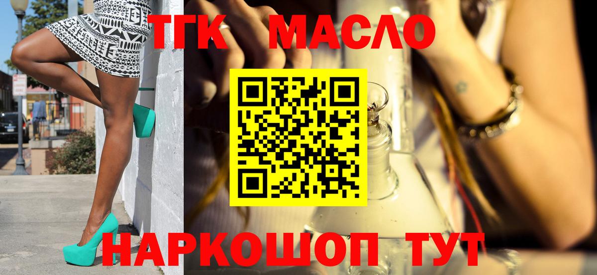 ТГК жижа  ТГК вейп  Вход с VPN  Дмитров 