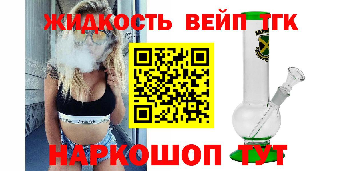 ТГК жижа Дмитров